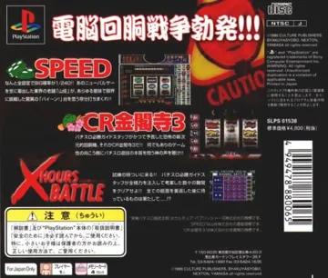 Jikki Pachi-Slot Tettei Kouryaku - Speed-CR Kinkakuji 3 (JP) box cover back